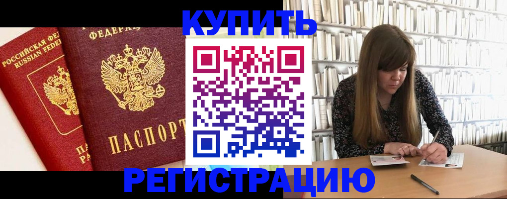 прописка для кредита в Эртили