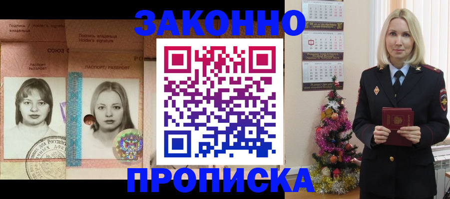 временная регистрация законно в Эртили