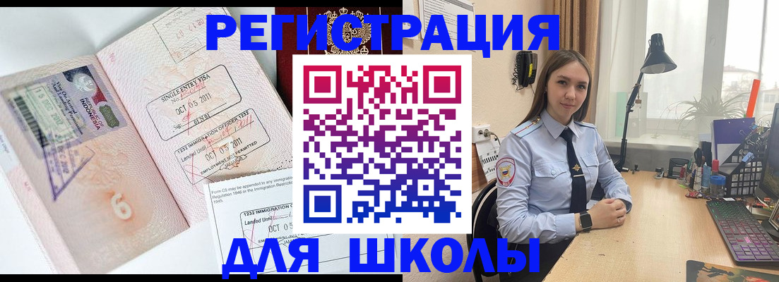 прописка для школы в Эртили