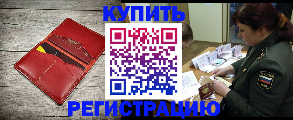 временная регистрация собственник в Эртили